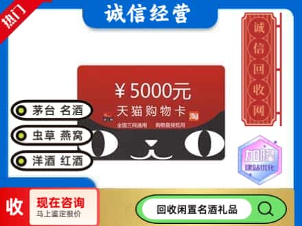 浦东新区回收天猫购物卡