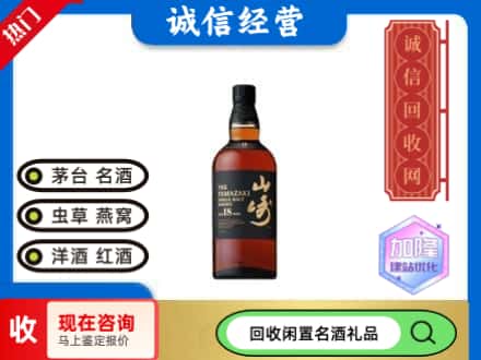 浦东新区回收山崎洋酒