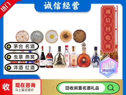 浦东新区回收礼品名酒